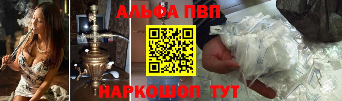 APVP  A-PVP Соль  Красный Сулин  Alfa_PVP мука  Вход с VPN  A-PVP Crystall 