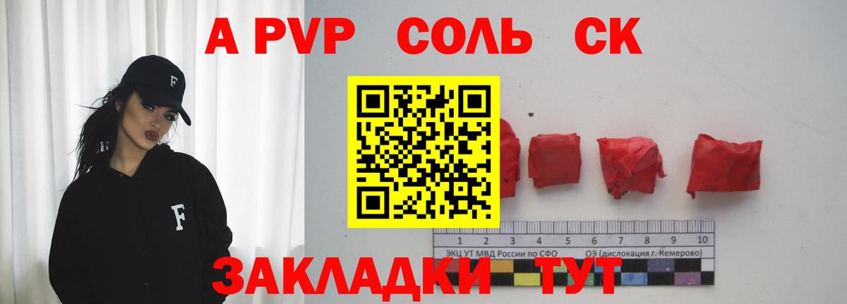 A PVP крисы CK Красный Сулин