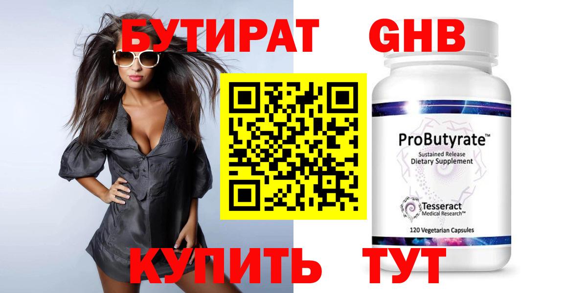 Бутират бутандиол  Вход с VPN  Бутират  Красный Сулин 
