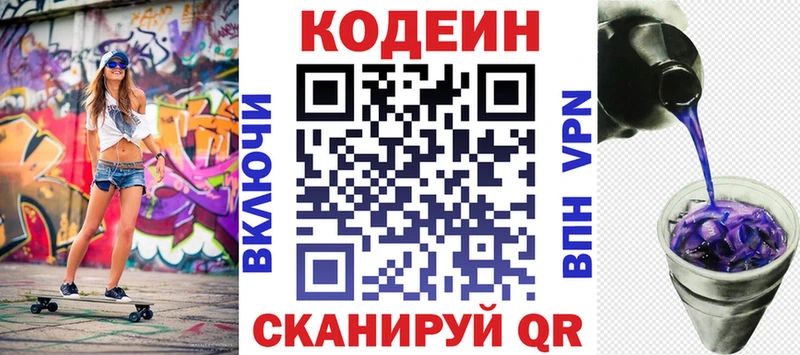 Кодеин Purple Drank  купить   Красный Сулин 