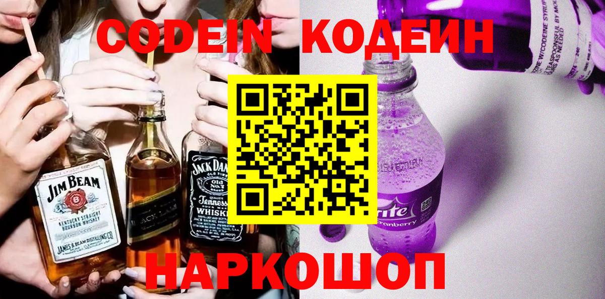 Codein Purple Drank Красный Сулин