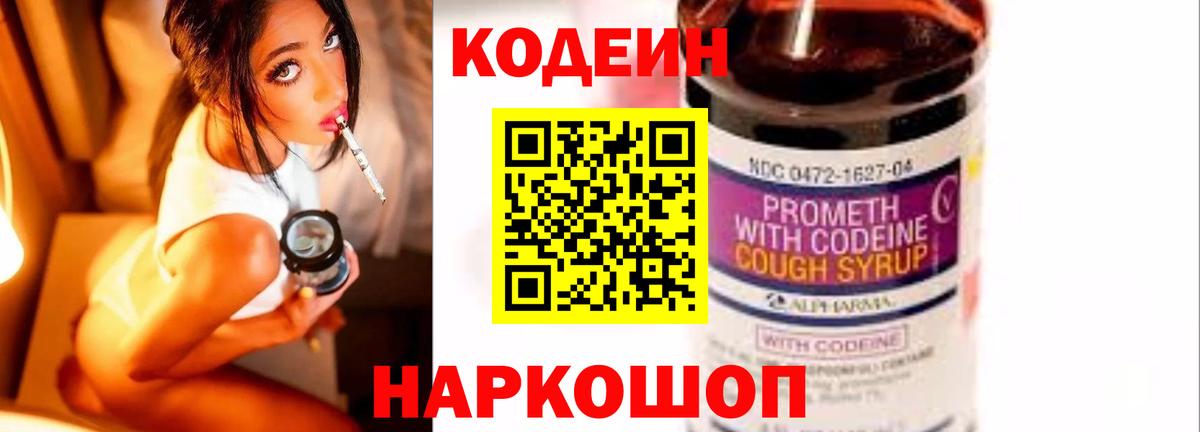Красный Сулин  Кодеин напиток Lean (лин)  Вход с VPN 
