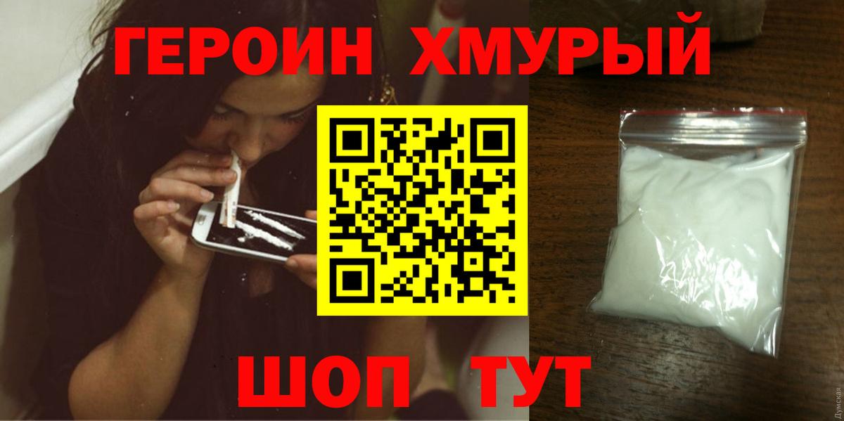 ГЕРОИН VHQ Красный Сулин