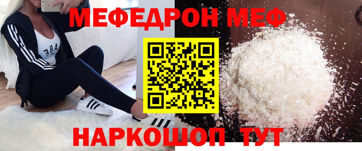 Меф  МЯУ-МЯУ  Красный Сулин  МЕФ мяу мяу  Мефедрон мяу мяу  Вход с VPN 