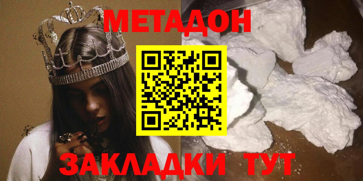 МЕТАДОН methadone Красный Сулин