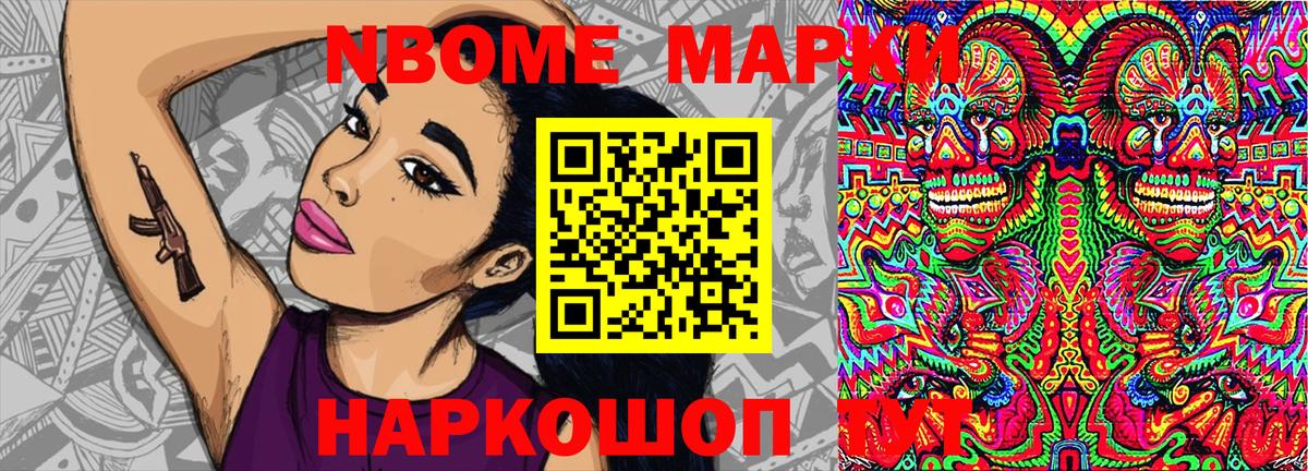 Марки N-bome 1,5мг Красный Сулин