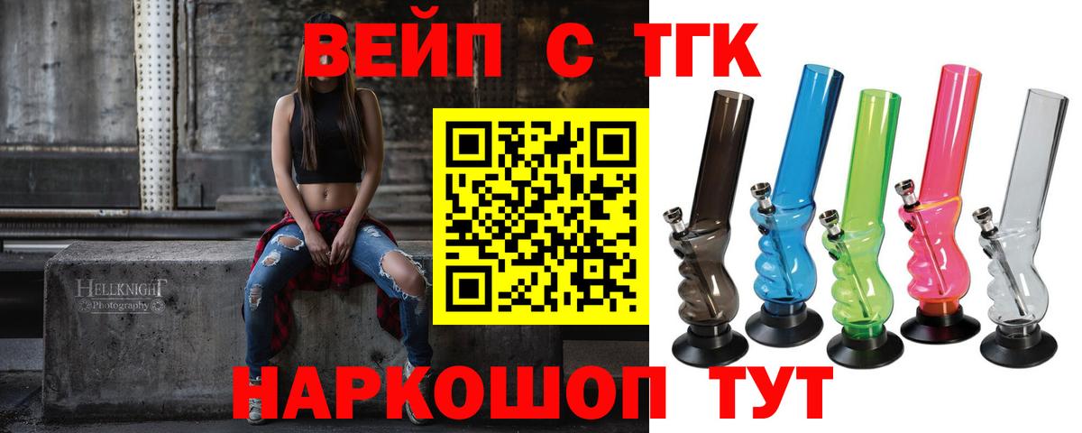 ТГК вейп с тгк  Вход с VPN  Красный Сулин 